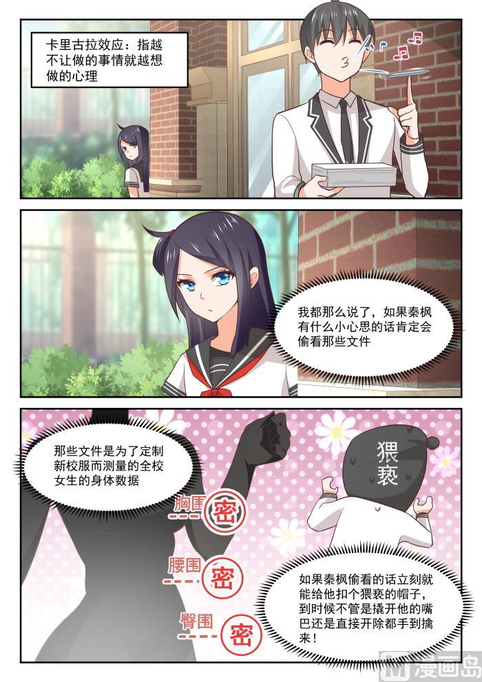 女子学院的男生 【368】一无所获 第3页