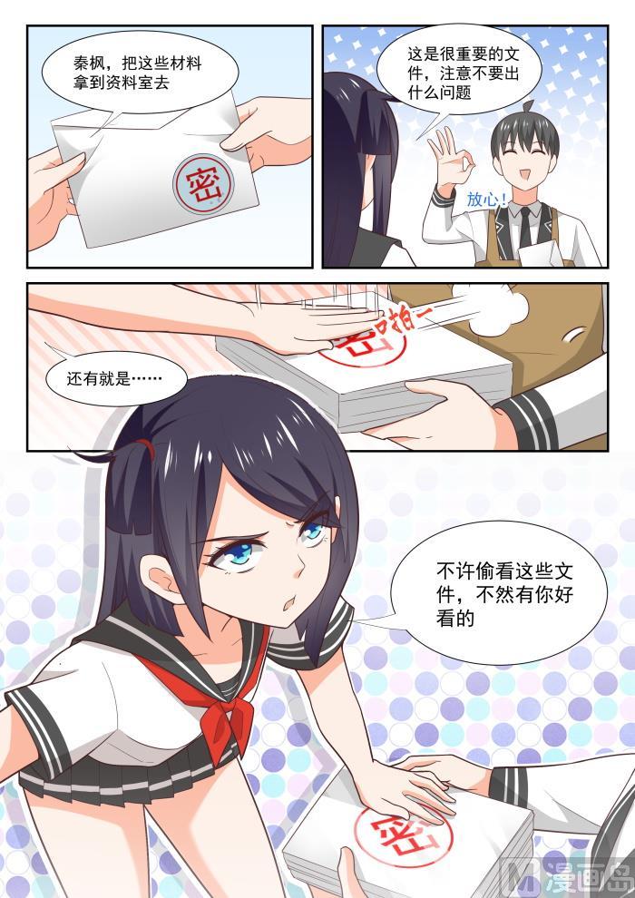 女子学院的男生 【368】一无所获 第2页
