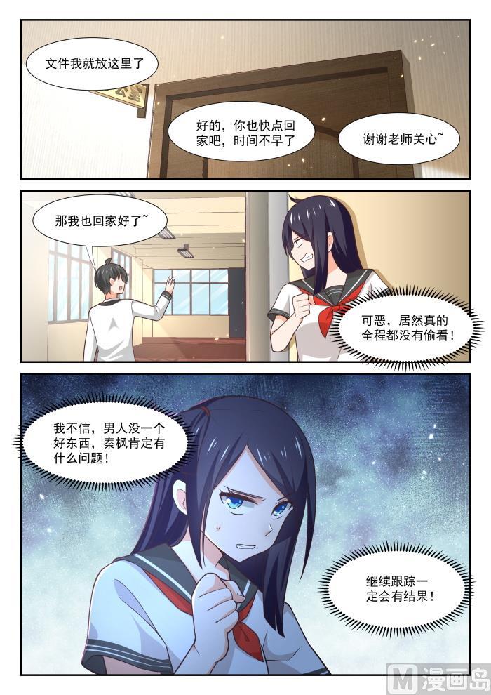 女子学院的男生 【368】一无所获 第8页