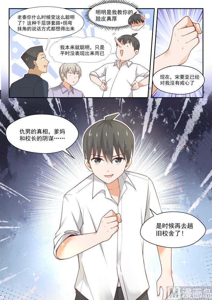女子学院的男生 【369】摊底牌 第11页