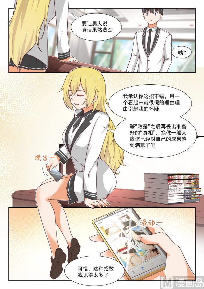 女子学院的男生 【369】摊底牌 第3页