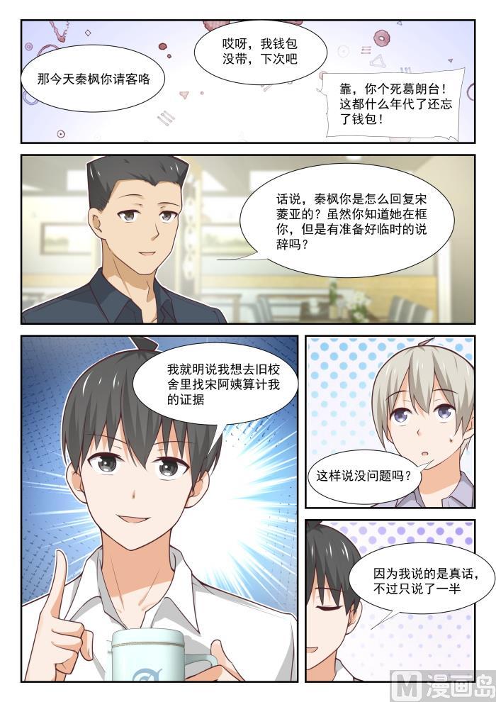女子学院的男生 【369】摊底牌 第9页