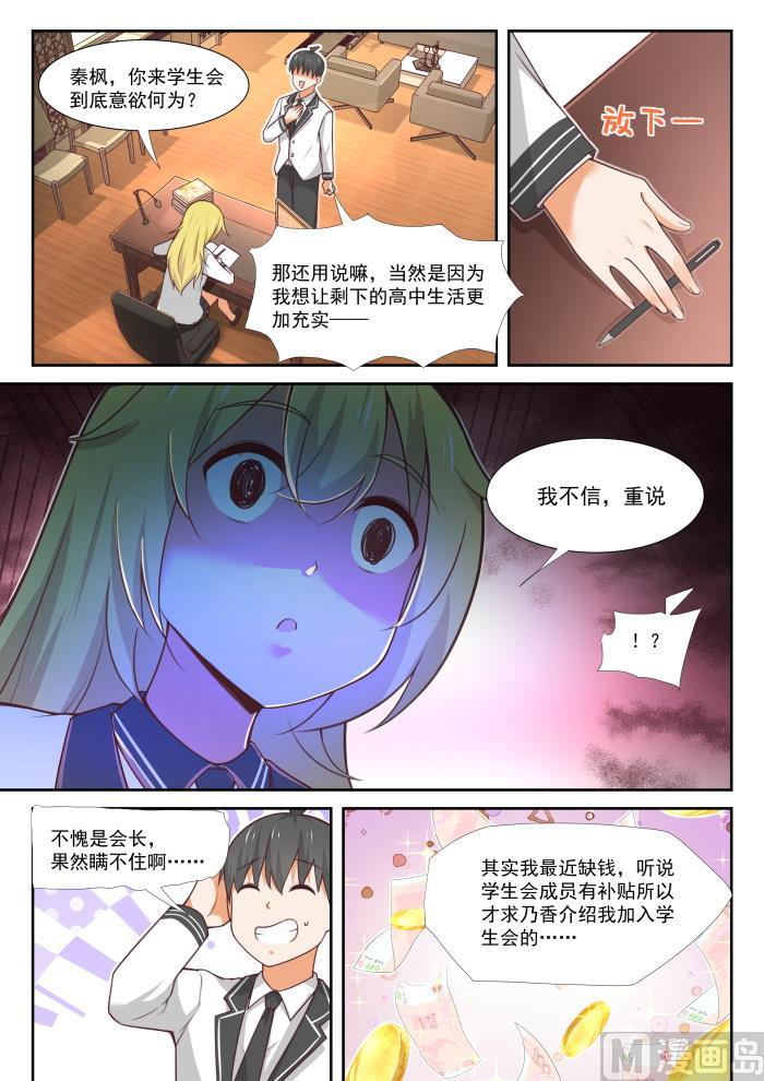女子学院的男生 【369】摊底牌 第2页