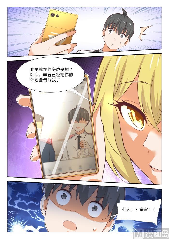 女子学院的男生 【369】摊底牌 第4页