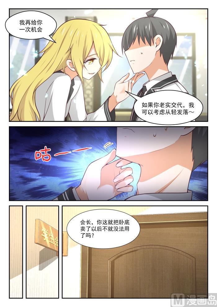 女子学院的男生 【369】摊底牌 第5页