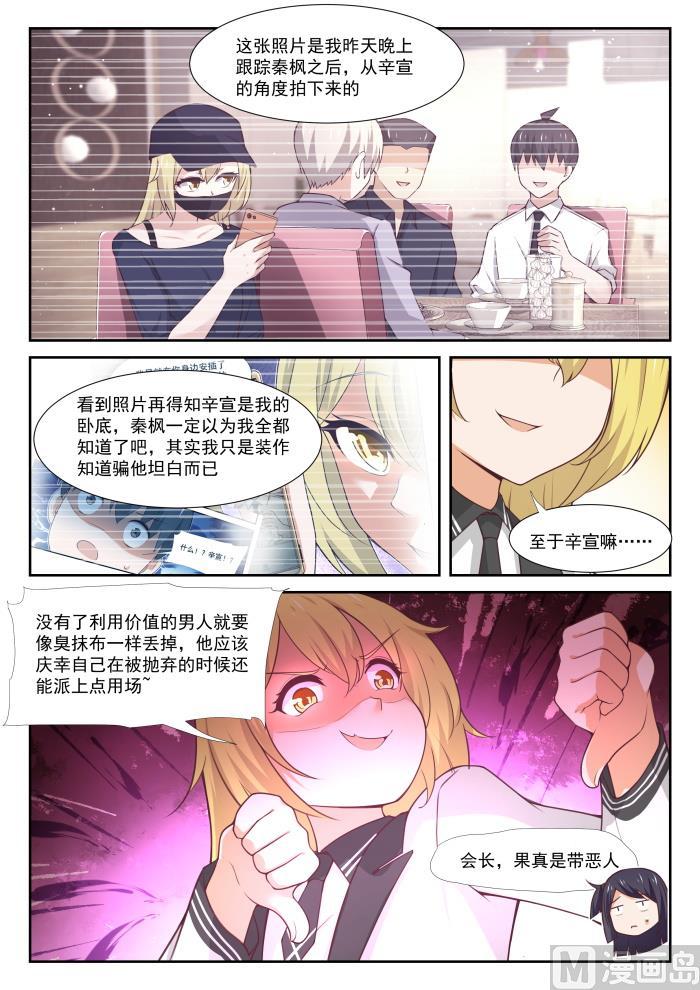 女子学院的男生 【369】摊底牌 第7页