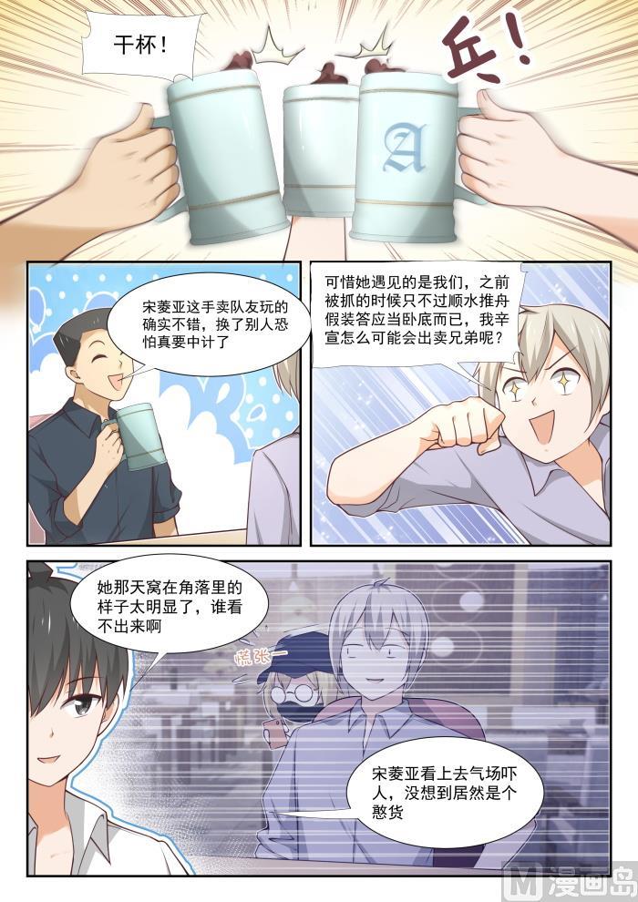 女子学院的男生 【369】摊底牌 第8页
