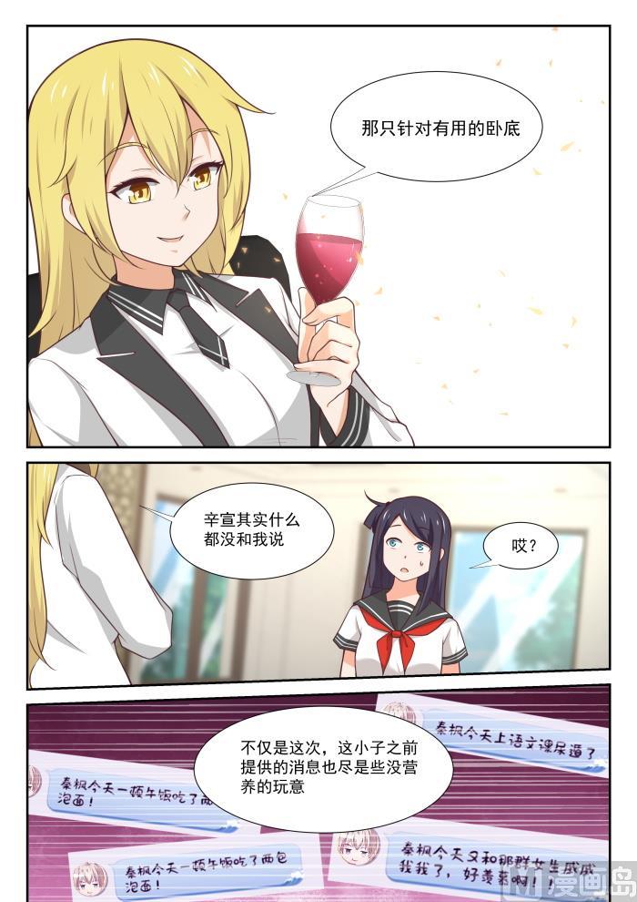 女子学院的男生 【369】摊底牌 第6页