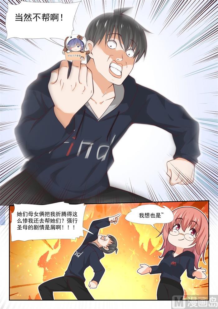 女子学院的男生 【370】夜探旧校舍 第10页