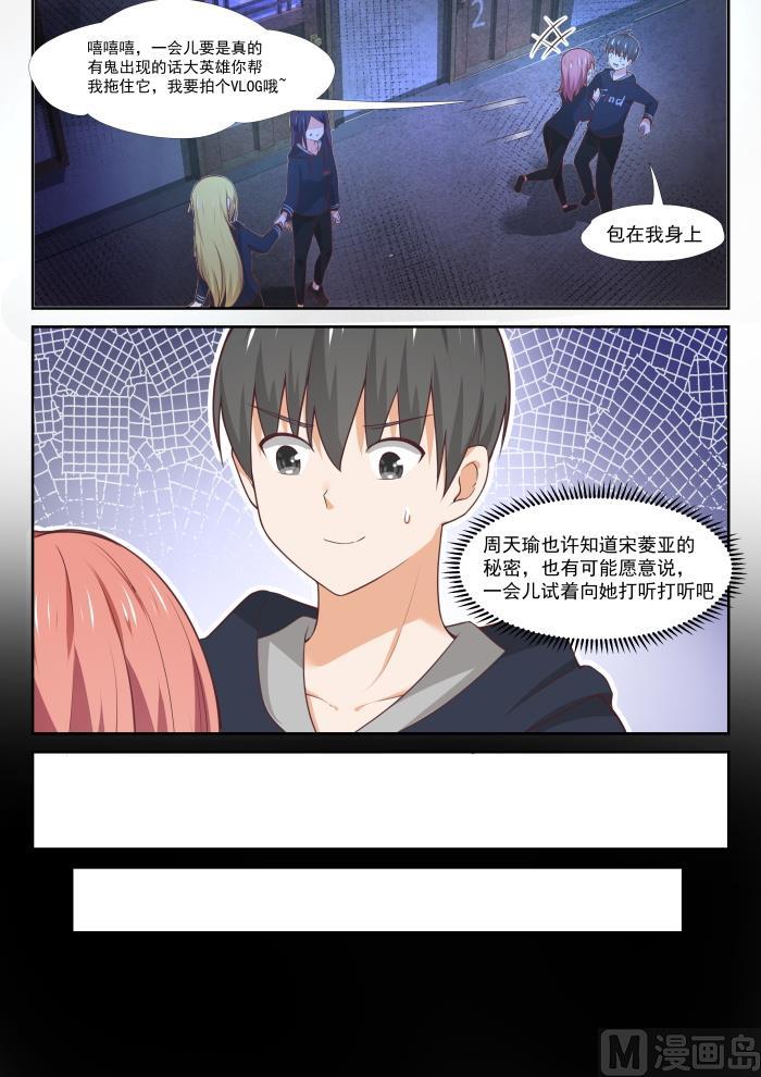 女子学院的男生 【370】夜探旧校舍 第5页