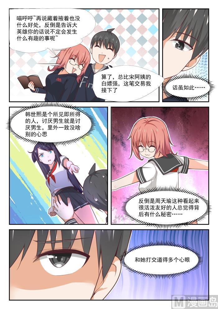 女子学院的男生 【370】夜探旧校舍 第8页