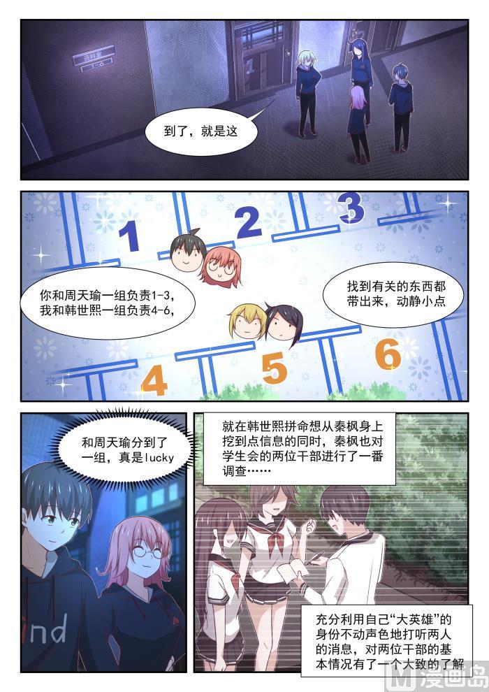 女子学院的男生 【370】夜探旧校舍 第3页