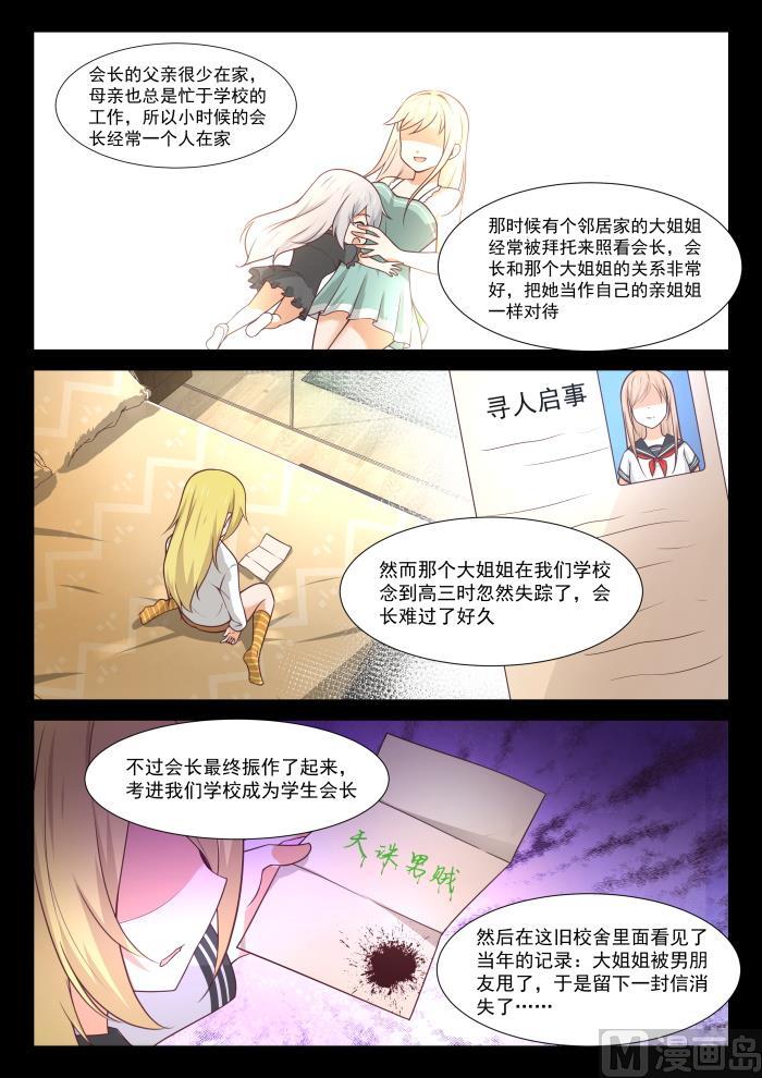 女子学院的男生 【370】夜探旧校舍 第6页