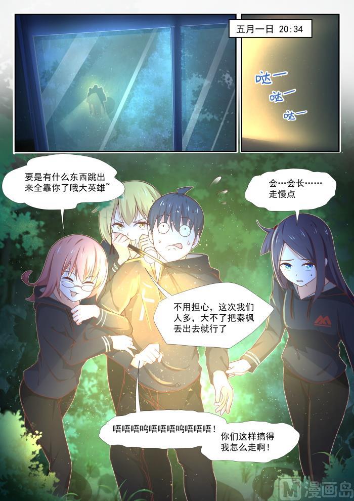 女子学院的男生 【370】夜探旧校舍 第2页