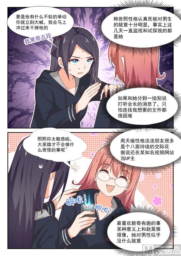 女子学院的男生 【370】夜探旧校舍 第4页