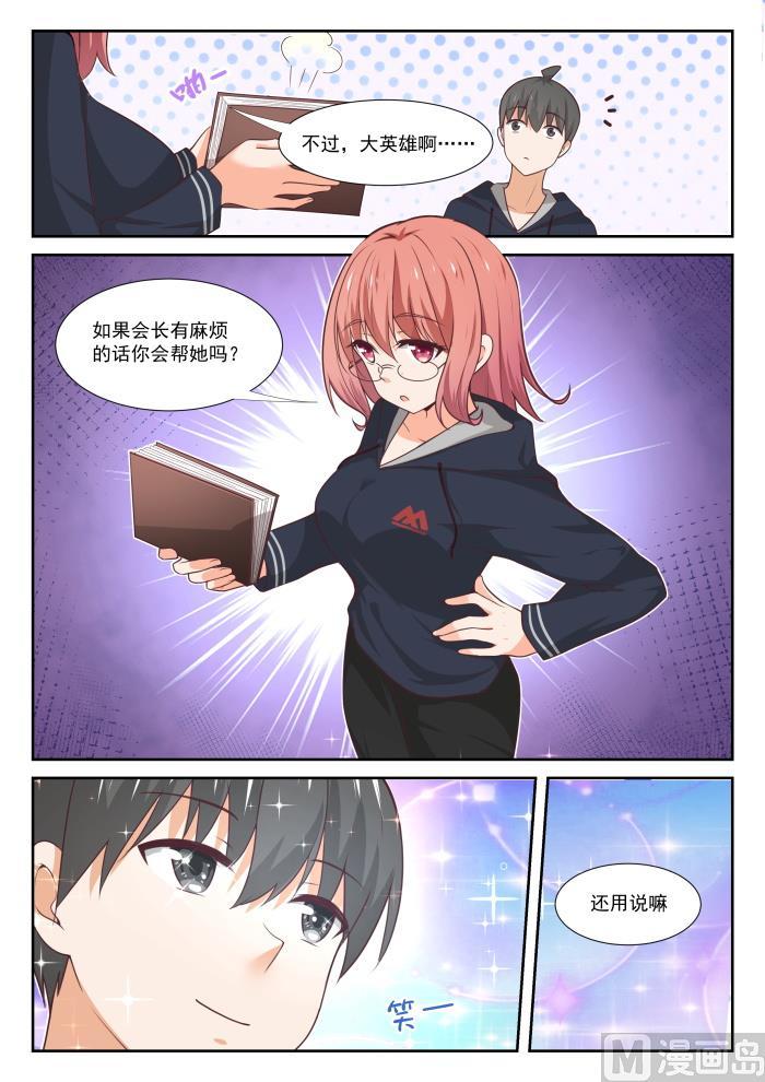 女子学院的男生 【370】夜探旧校舍 第9页