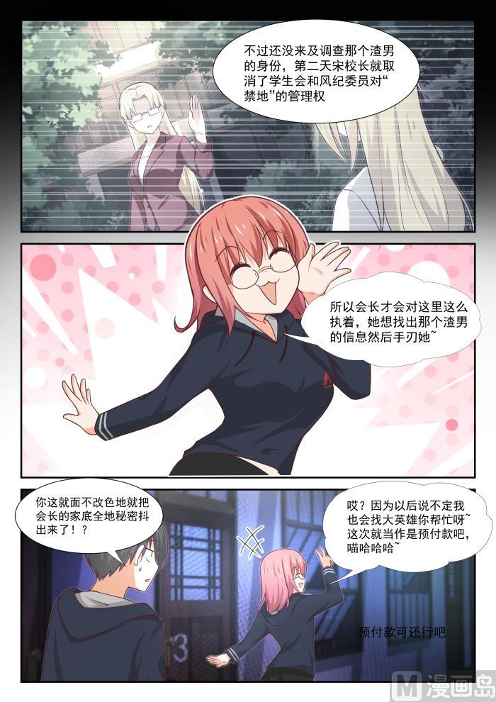 女子学院的男生 【370】夜探旧校舍 第7页