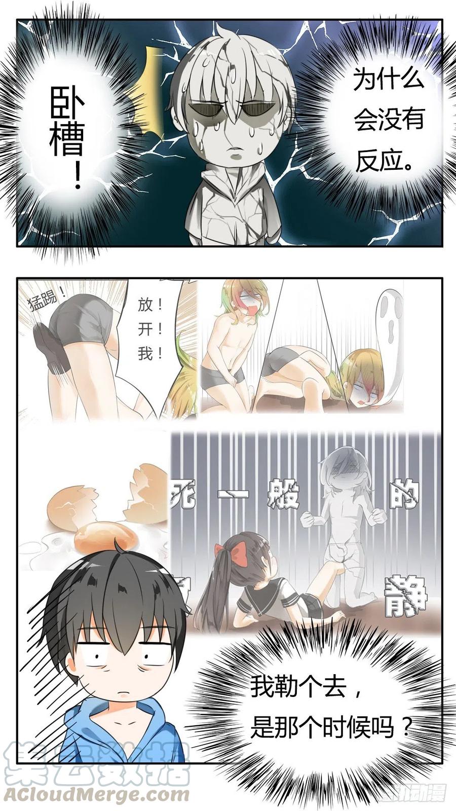 女子学院的男生 【37】那里辞职了 第9页