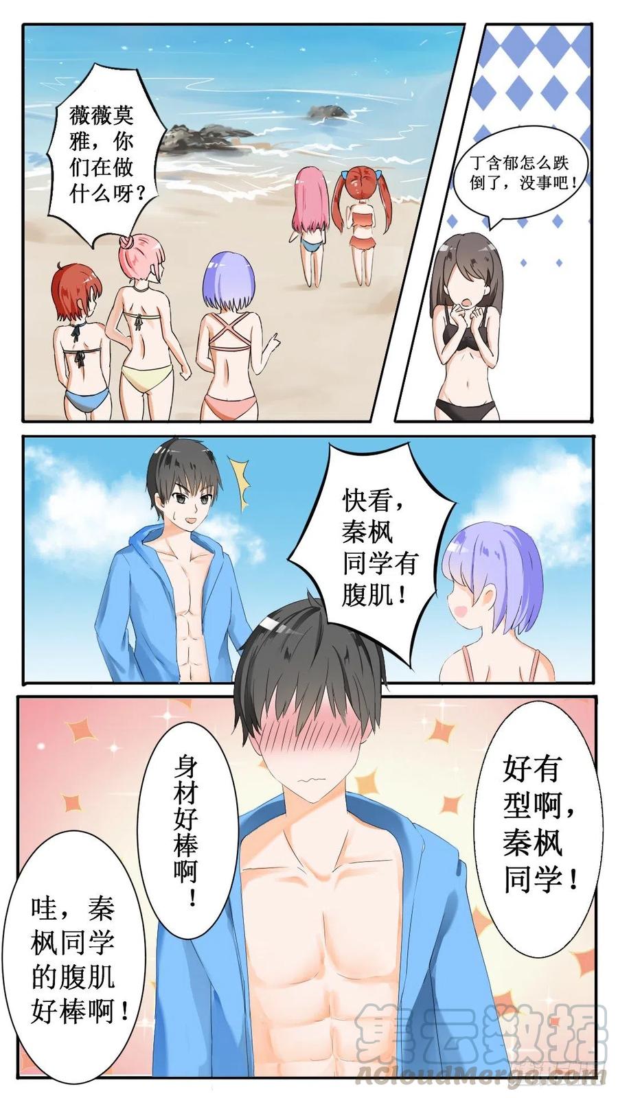 女子学院的男生 【37】那里辞职了 第2页