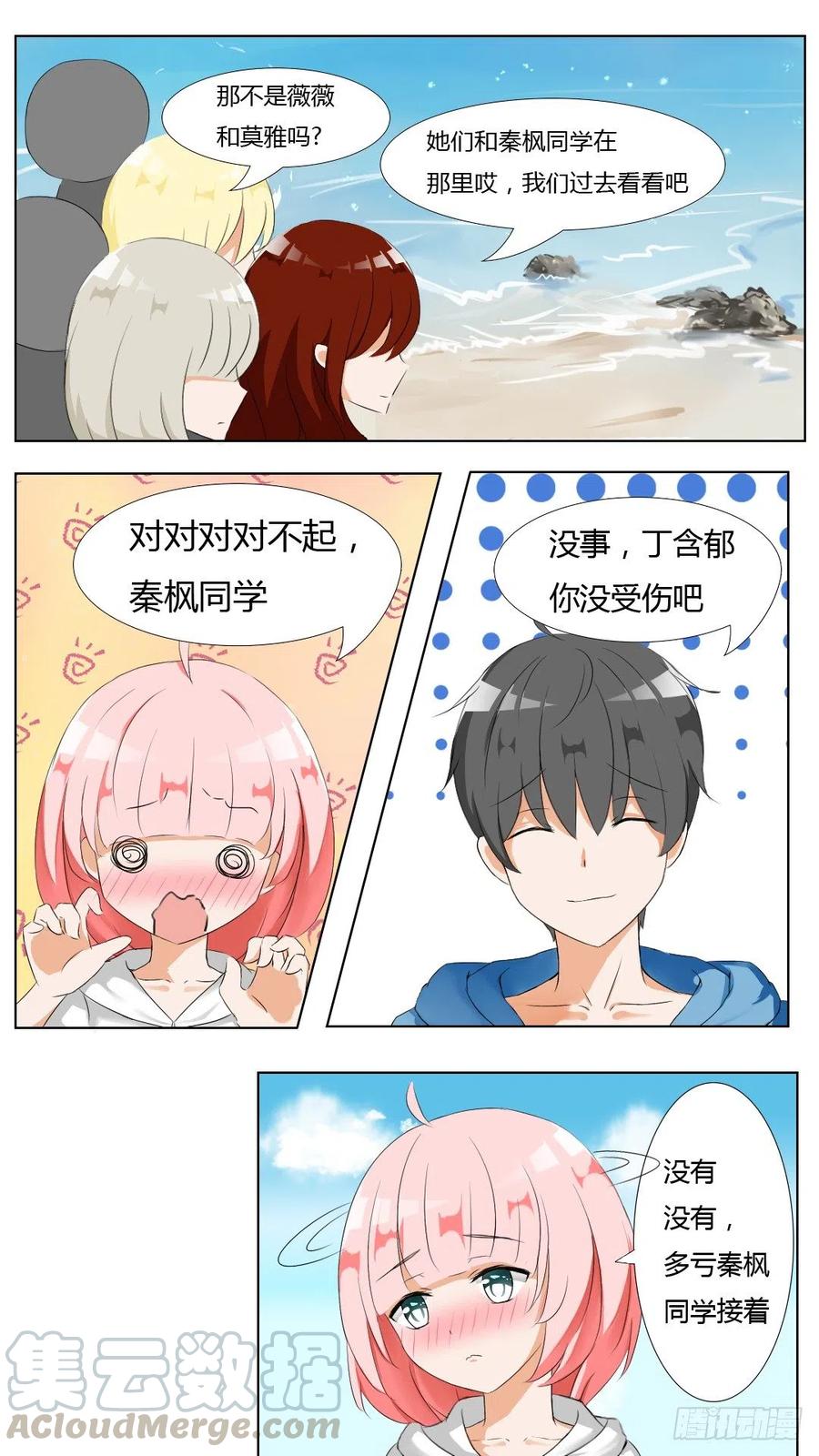 女子学院的男生 【37】那里辞职了 第1页
