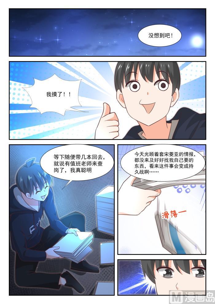 女子学院的男生 【371】摸了 第4页
