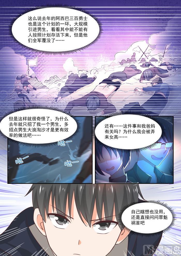 女子学院的男生 【371】摸了 第10页