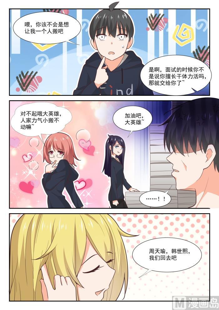 女子学院的男生 【371】摸了 第3页
