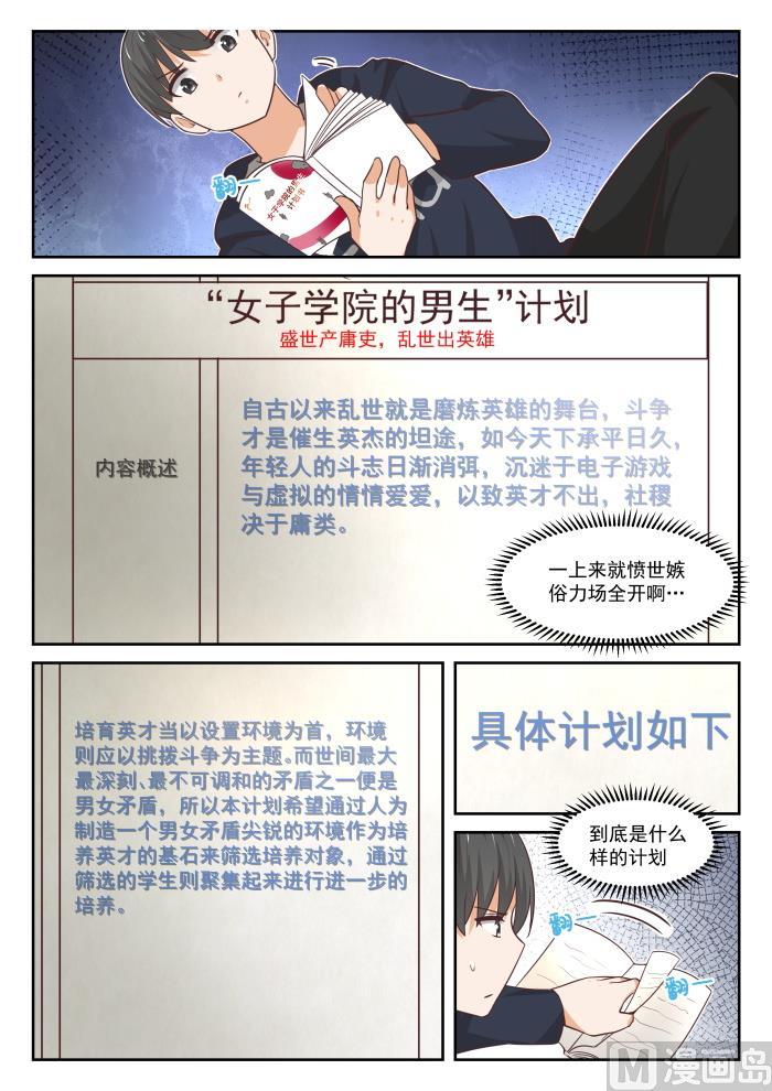 女子学院的男生 【371】摸了 第7页
