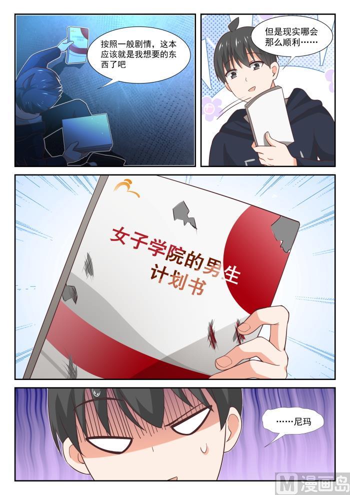 女子学院的男生 【371】摸了 第5页