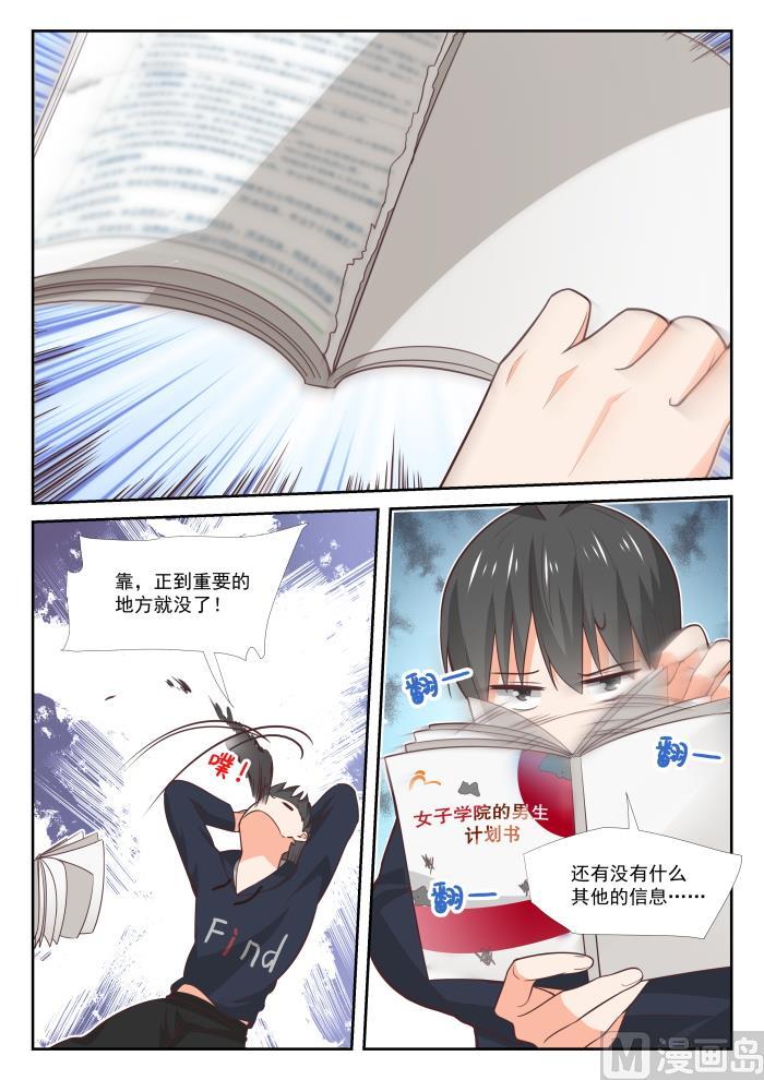 女子学院的男生 【371】摸了 第8页