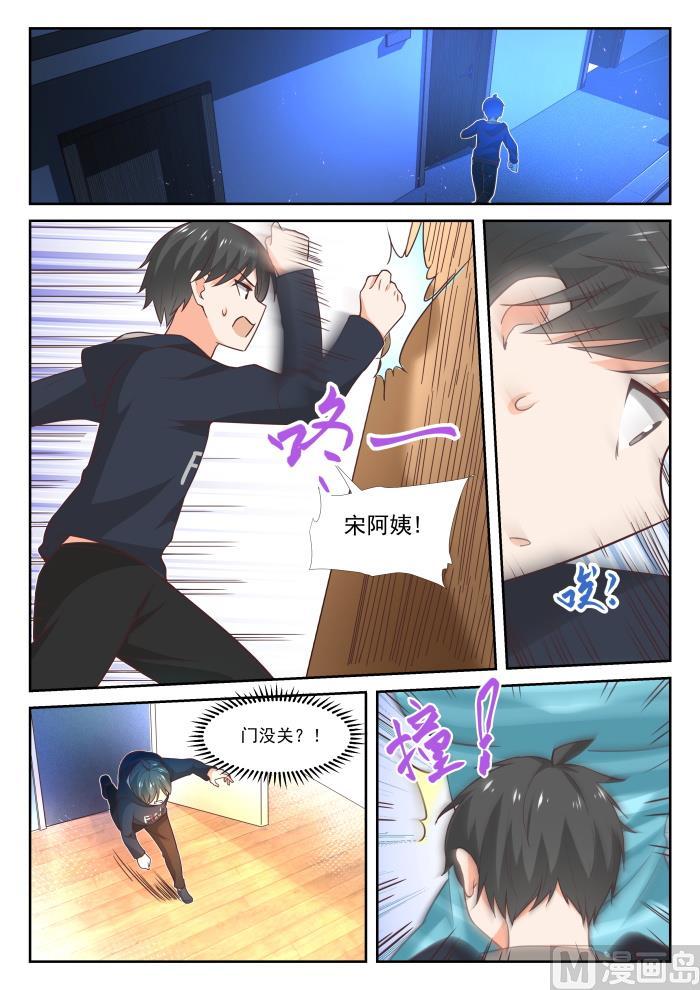 女子学院的男生 【371】摸了 第11页