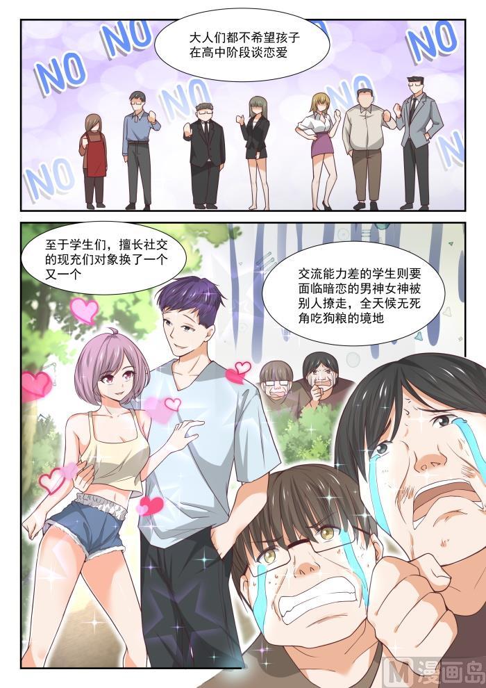 女子学院的男生 【372】一赢多输 第7页