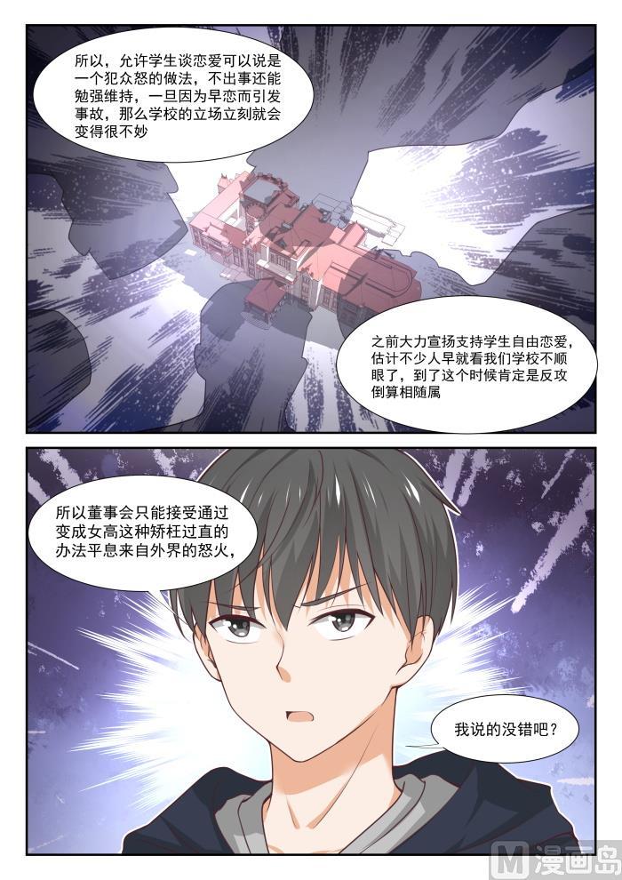 女子学院的男生 【372】一赢多输 第8页