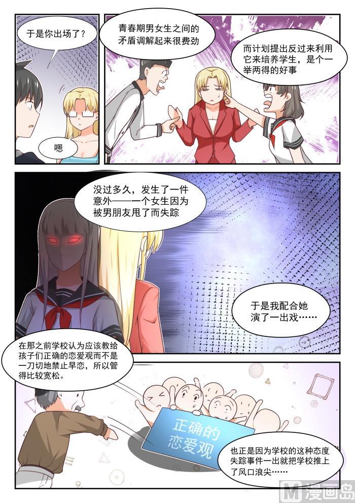 女子学院的男生 【372】一赢多输 第5页