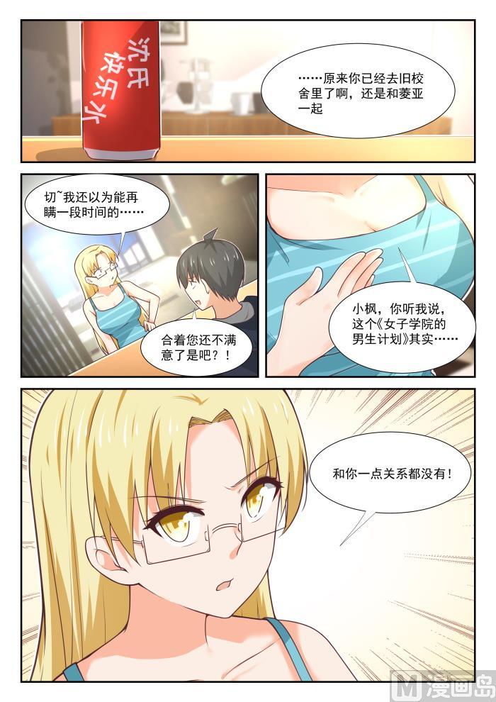女子学院的男生 【372】一赢多输 第3页