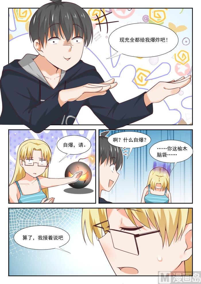 女子学院的男生 【372】一赢多输 第10页
