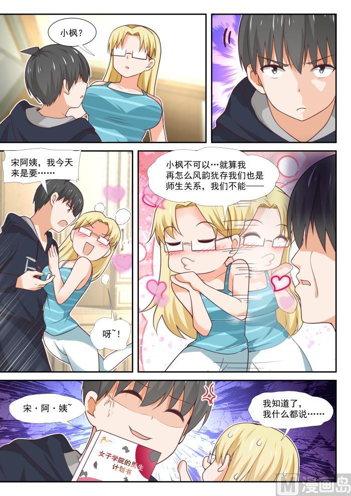 女子学院的男生 【372】一赢多输 第2页