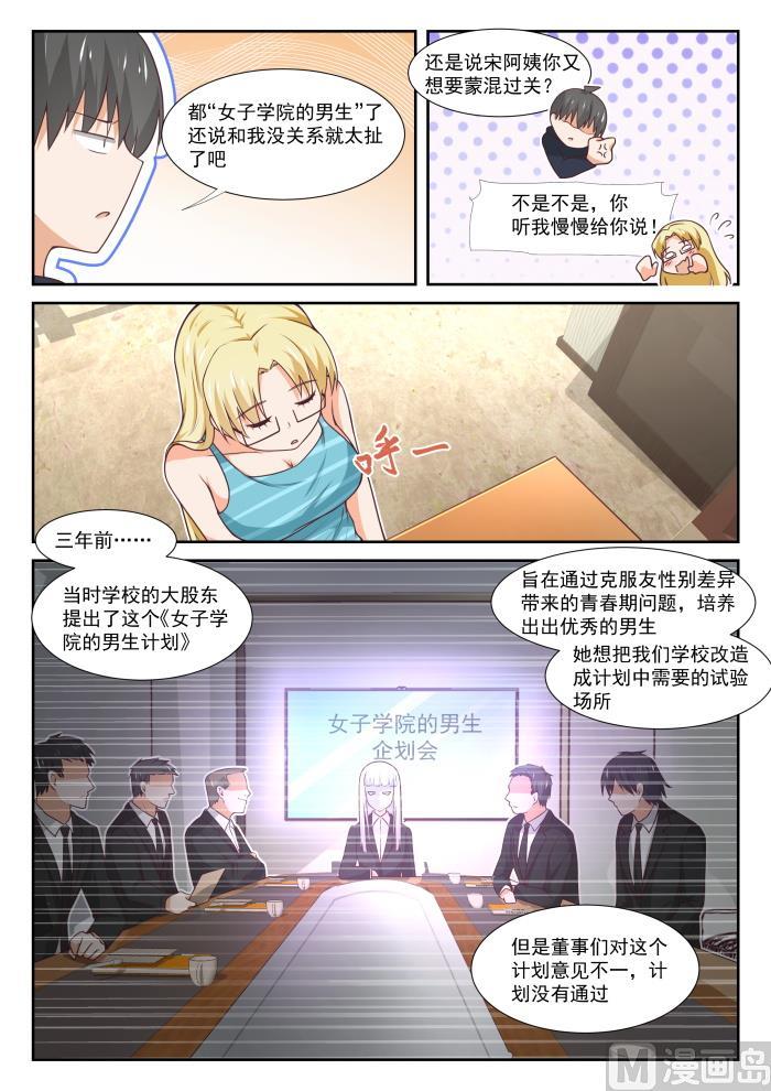 女子学院的男生 【372】一赢多输 第4页
