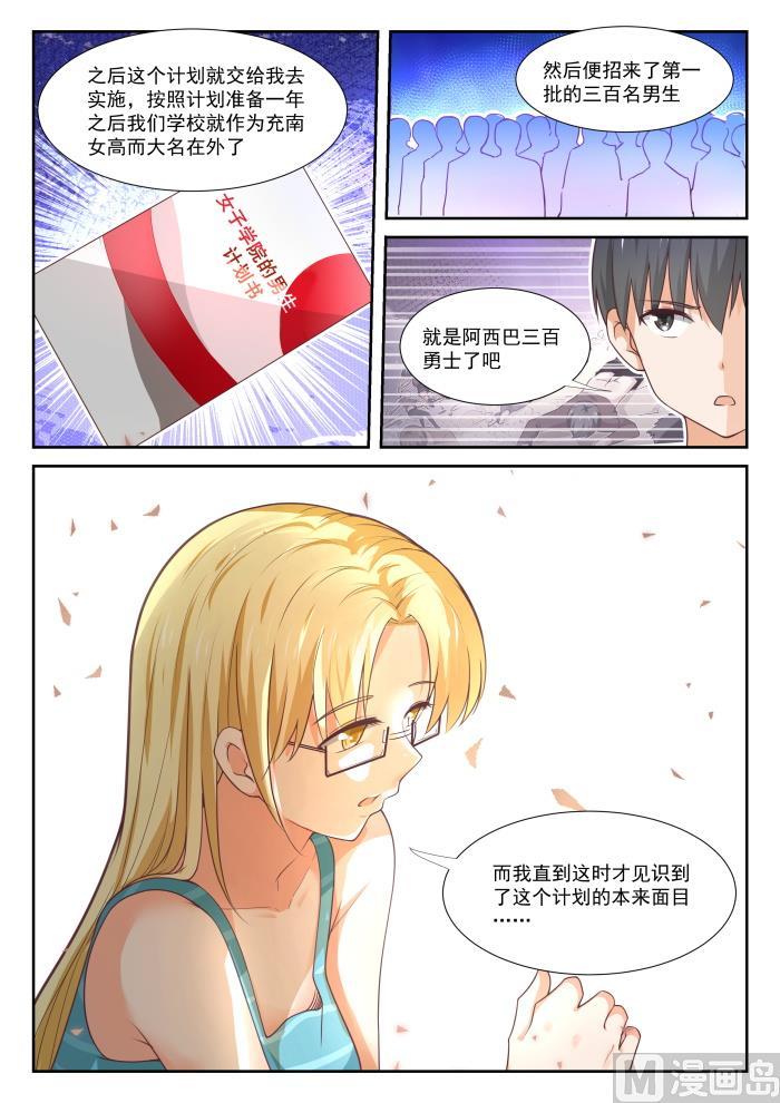 女子学院的男生 【372】一赢多输 第11页