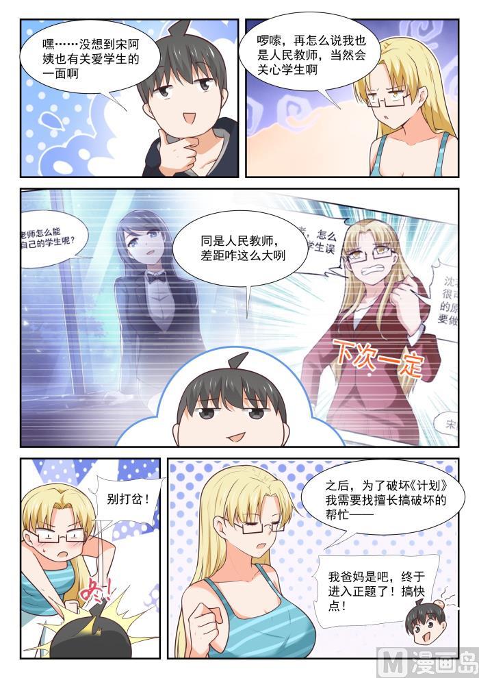 女子学院的男生 【373】搞事DNA 第5页