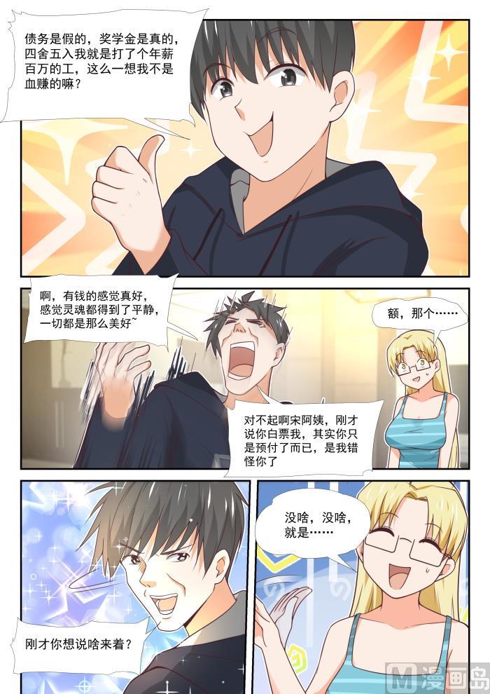 女子学院的男生 【373】搞事DNA 第10页