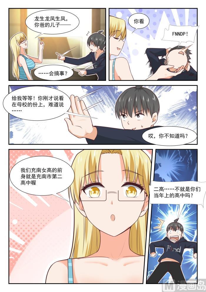女子学院的男生 【373】搞事DNA 第7页