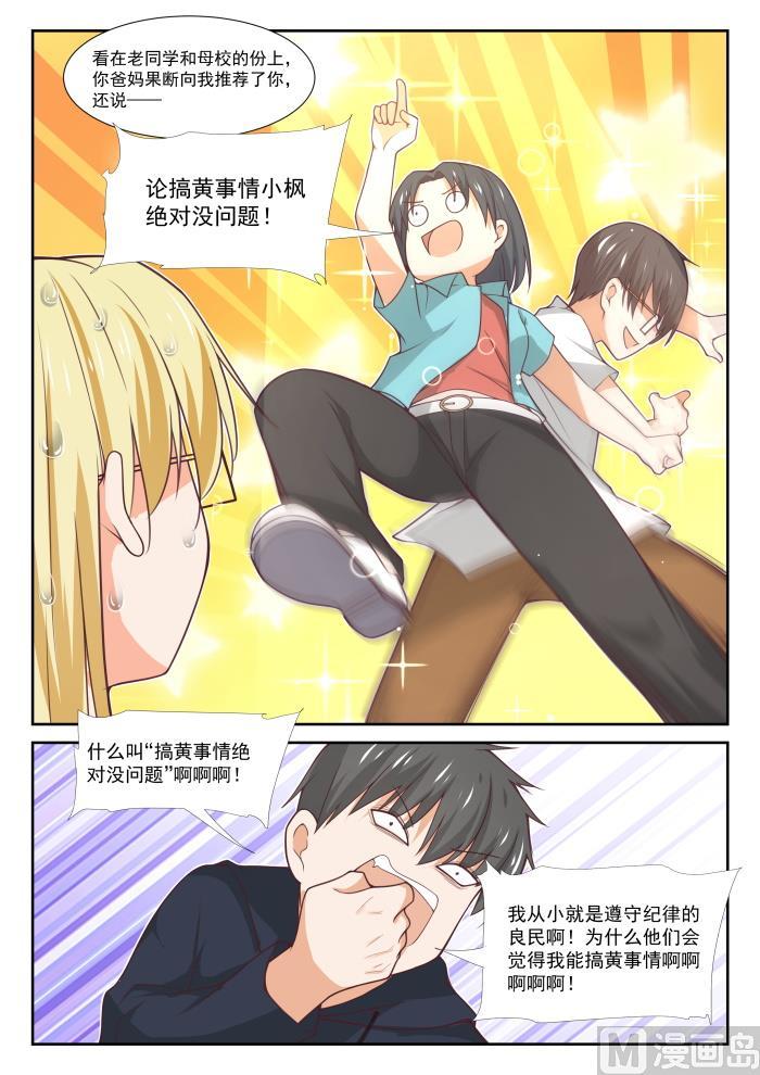 女子学院的男生 【373】搞事DNA 第6页