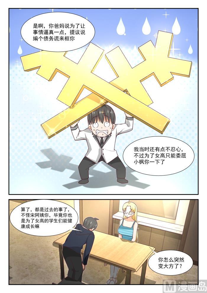 女子学院的男生 【373】搞事DNA 第9页