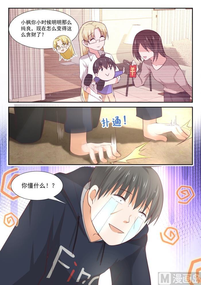 女子学院的男生 【373】搞事DNA 第11页