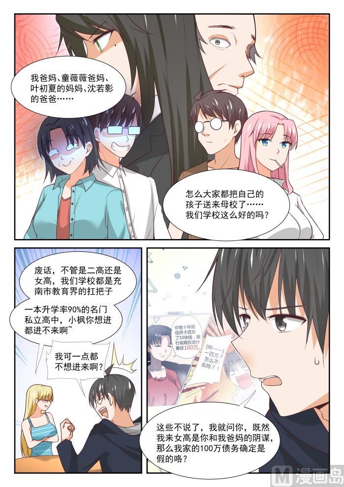 女子学院的男生 【373】搞事DNA 第8页