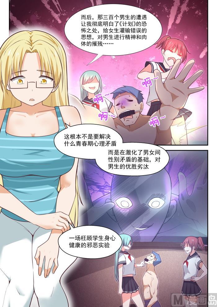 女子学院的男生 【373】搞事DNA 第4页