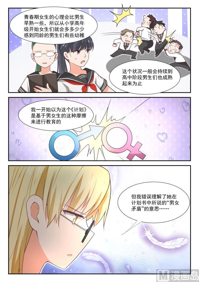 女子学院的男生 【373】搞事DNA 第2页