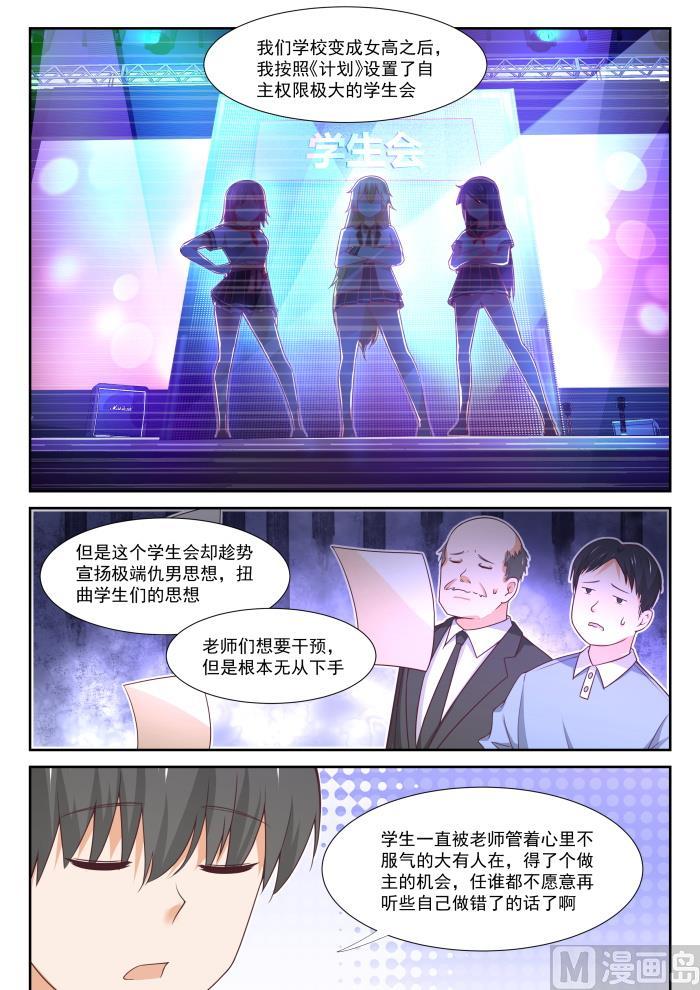 女子学院的男生 【373】搞事DNA 第3页