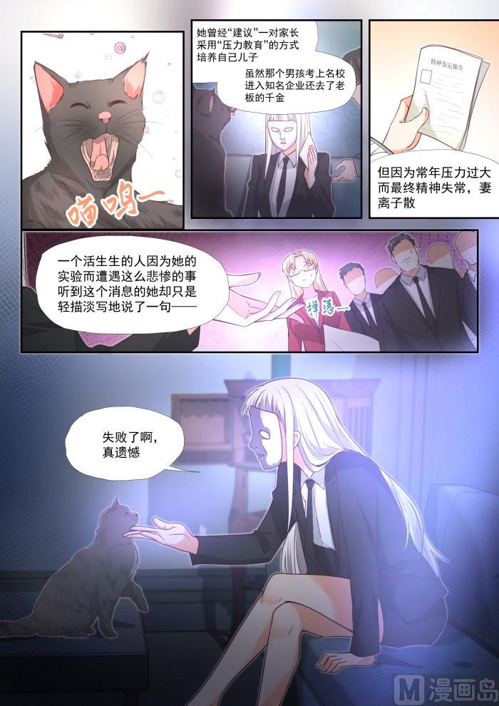 女子学院的男生 【374】大股东 第8页